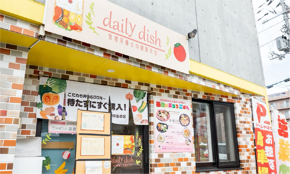 毎日食べても食べ飽きしない。豊富な味付けとバリエーション 管理栄養士の健康弁当 daily dish （デイリーディッシュ）